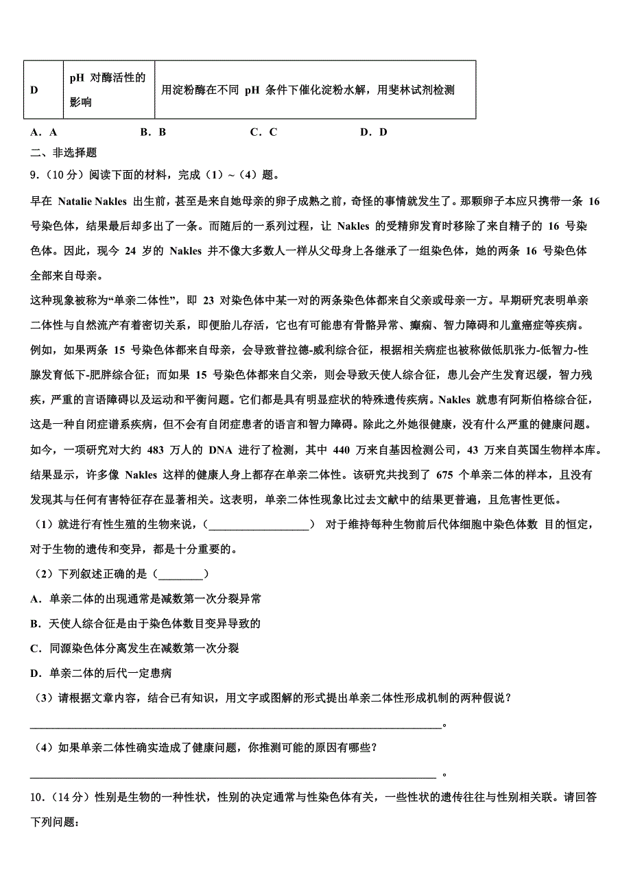 2023学年吉林省长春市九台区四中高三第六次模拟考试生物试卷(含解析）.doc_第3页