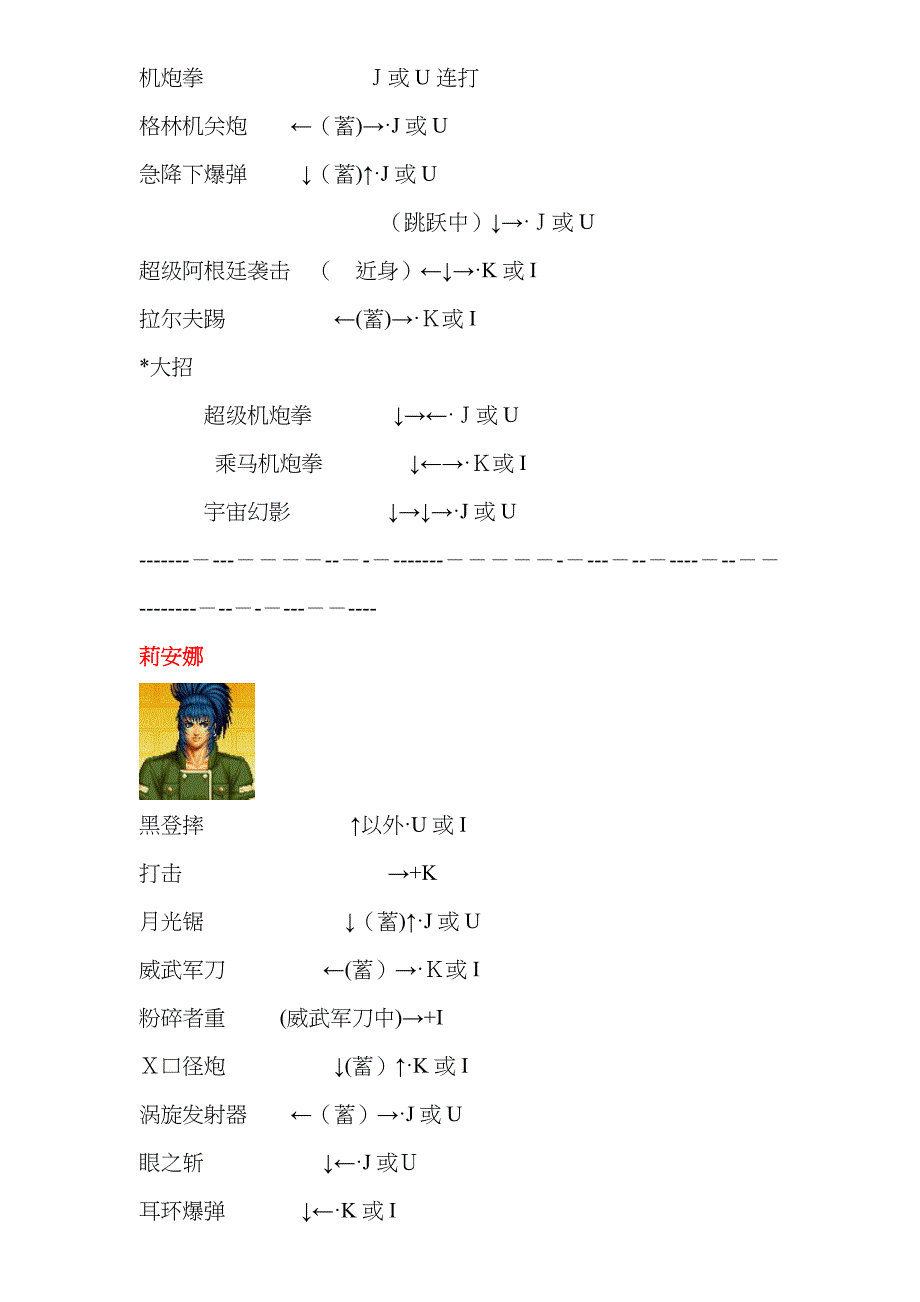 拳皇97人物绝对电脑键盘出招表(带图)-街霸97出招表_第3页