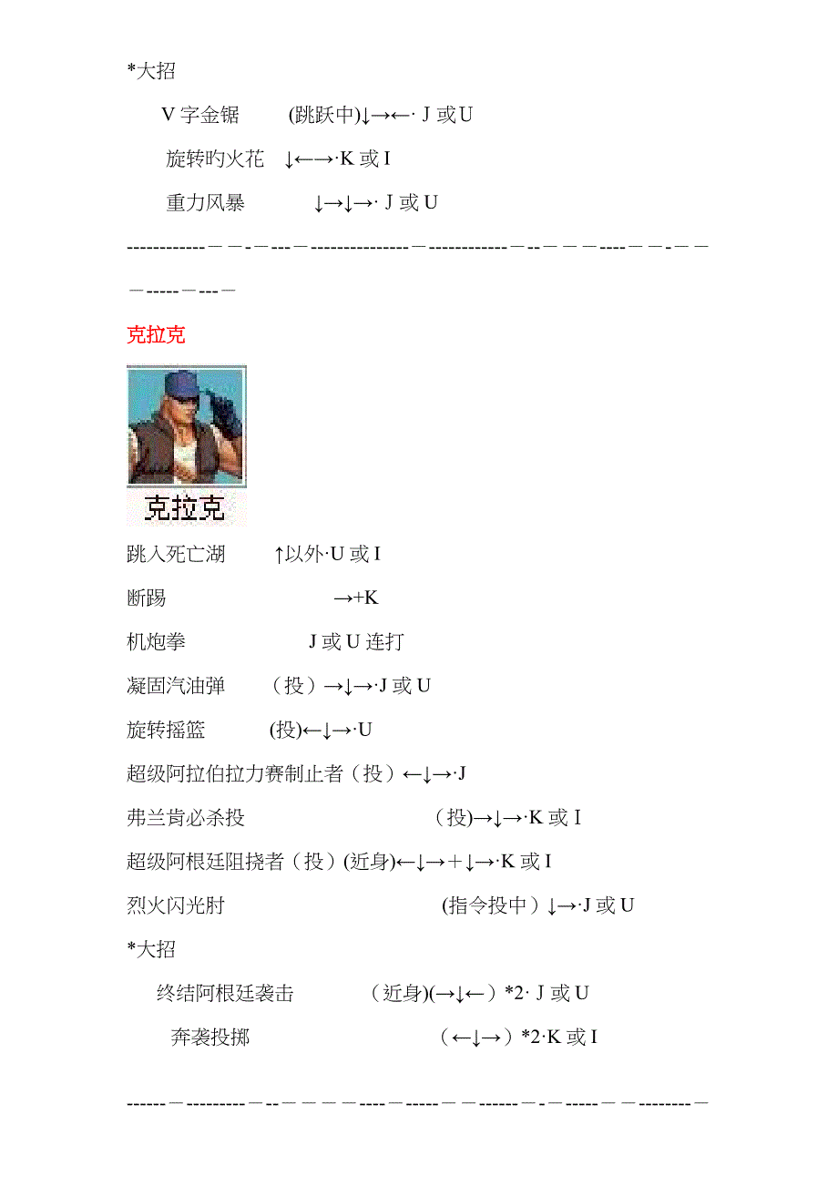 拳皇97人物绝对电脑键盘出招表(带图)-街霸97出招表_第4页