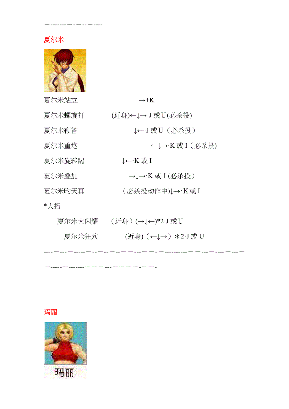 拳皇97人物绝对电脑键盘出招表(带图)-街霸97出招表_第5页