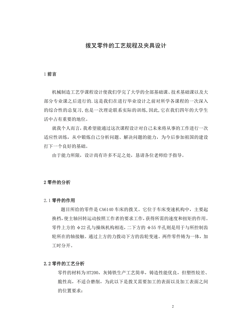 拨叉零件的工艺规程及夹具设计论文_第2页