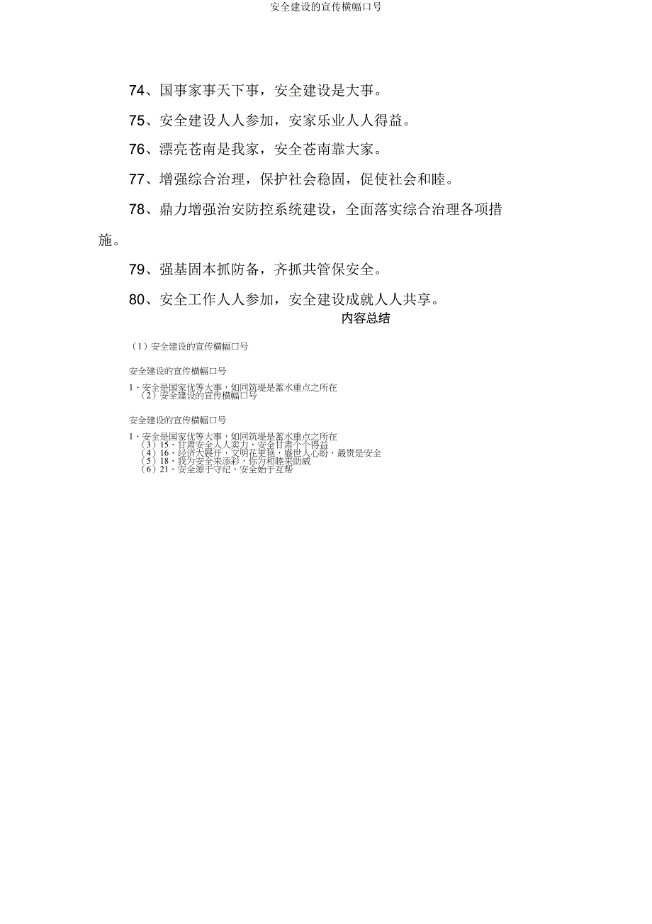 平安建设的宣传横幅标语.doc_第4页