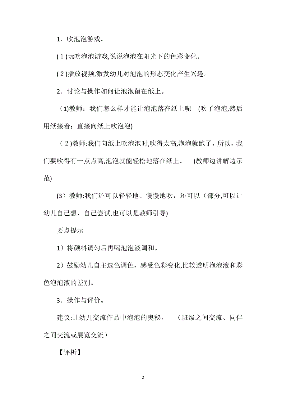 小班美术教案彩色画活动水泡泡里的奥秘_第2页