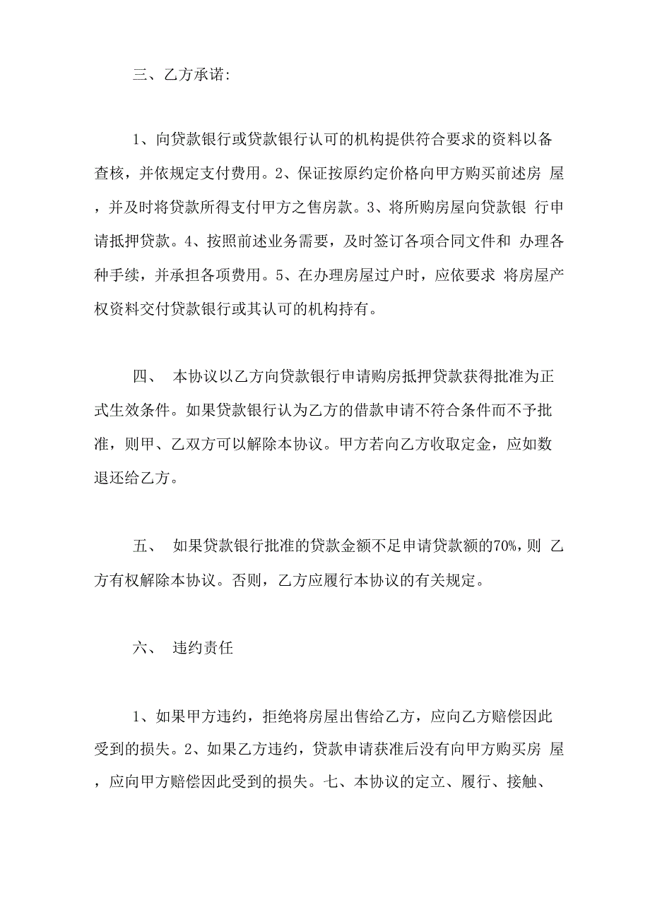 2020购房贷款合同范文_第2页