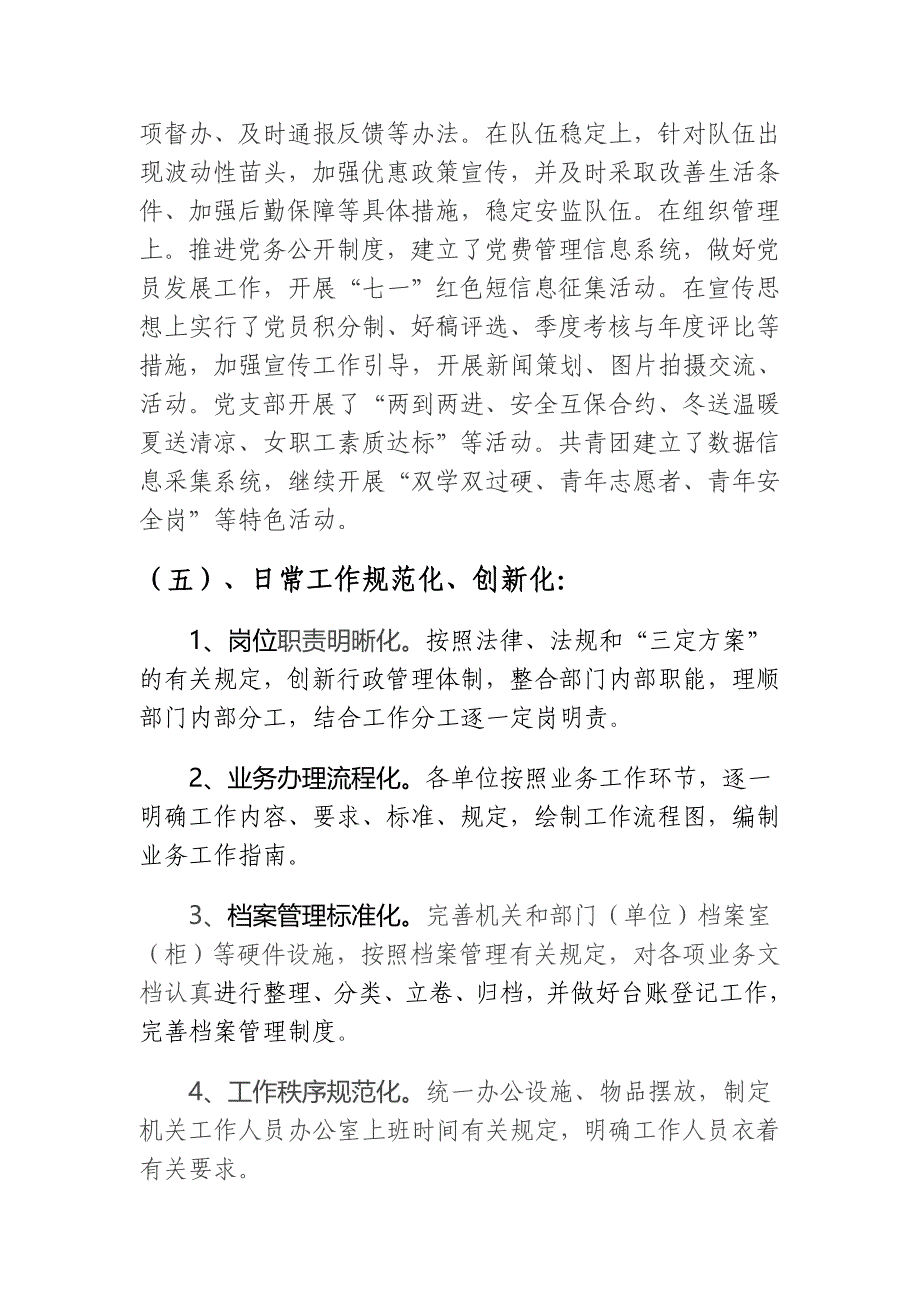 党建工作亮点1_第4页