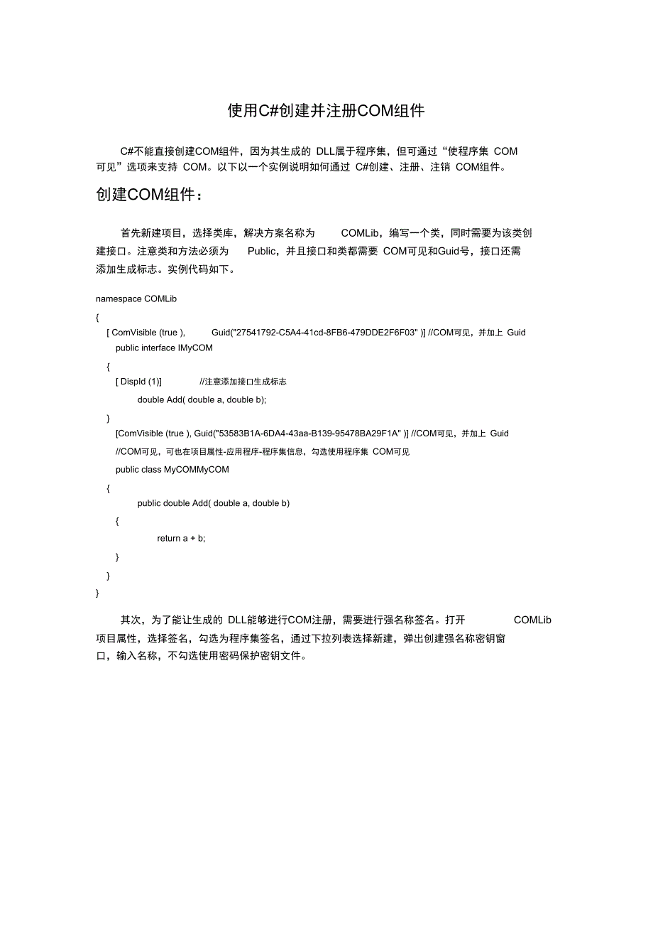 使用C#创建并注册COM组件_第1页
