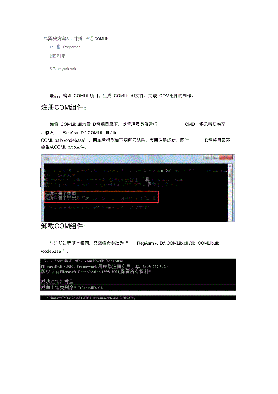 使用C#创建并注册COM组件_第3页