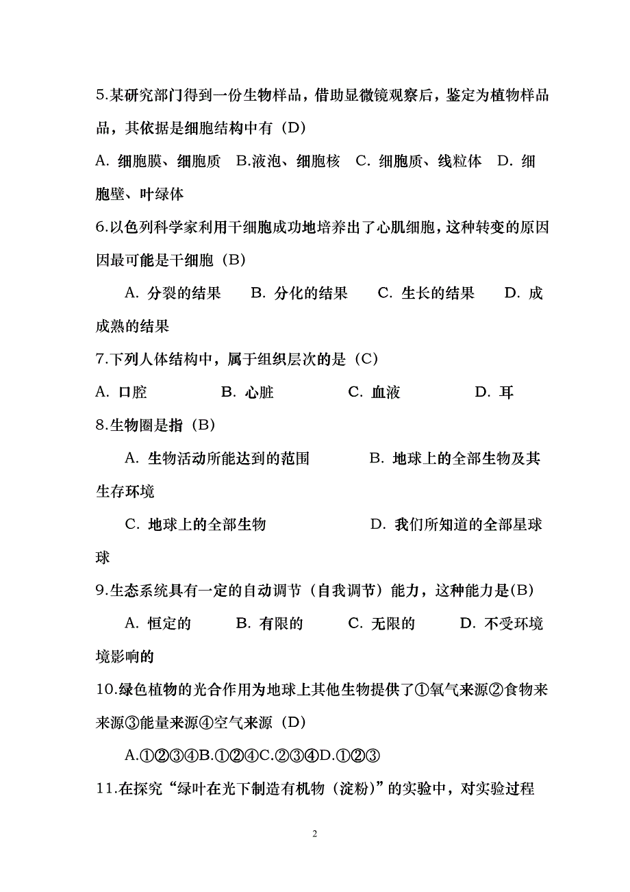 XXXX年云南初中学业水平考试生物vbb_第2页