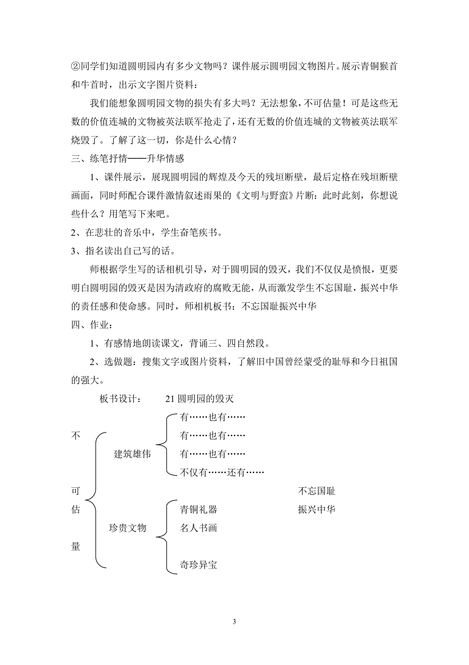 21圆明园的毁灭.doc_第3页