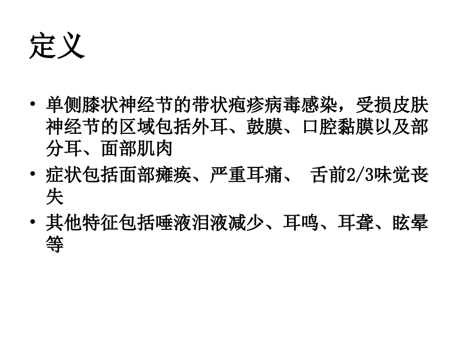 Hunt综合症_第3页