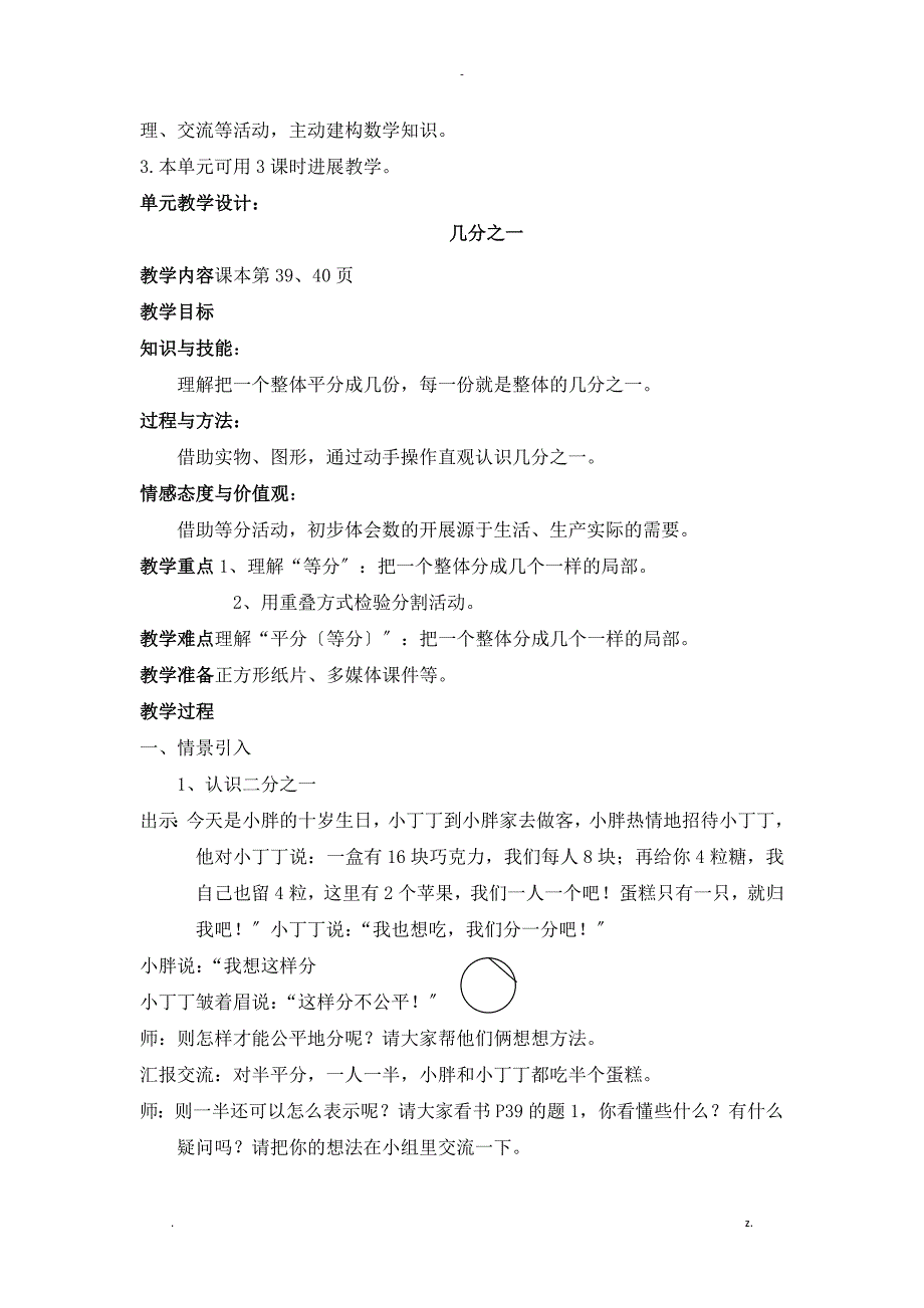 分数的初步认识单元教材分析_第3页