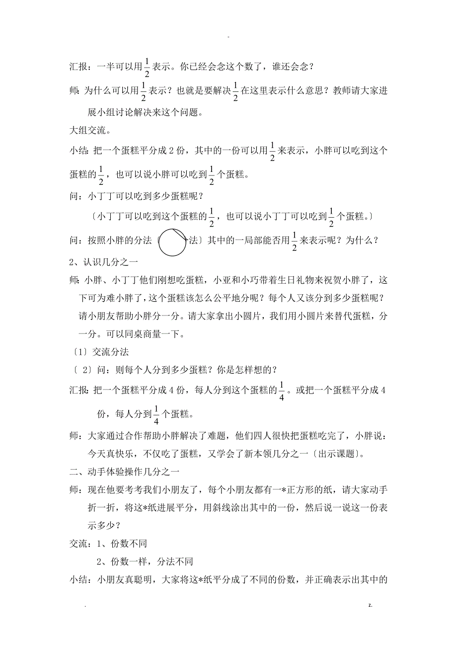 分数的初步认识单元教材分析_第4页