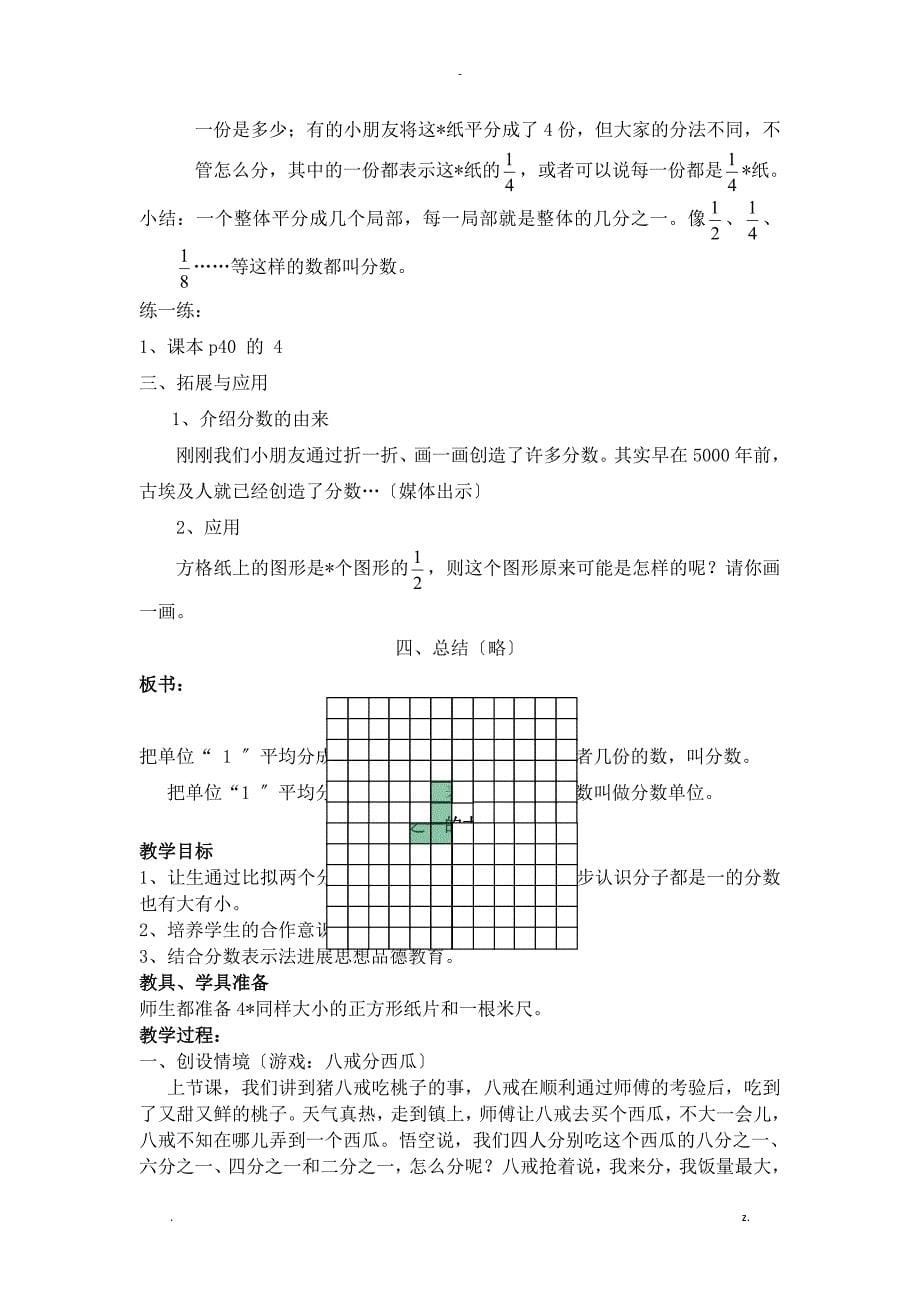 分数的初步认识单元教材分析_第5页