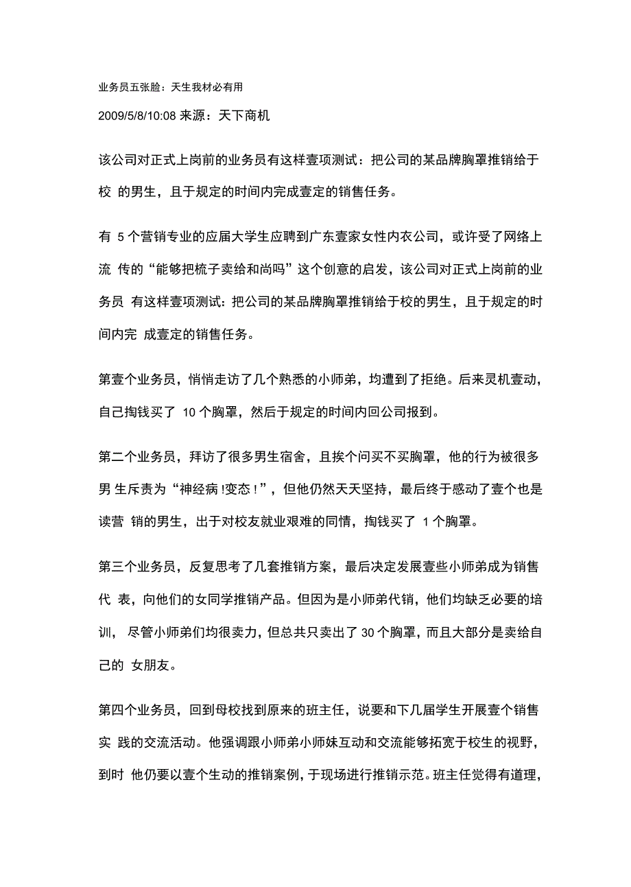 业务管理业务员五张脸_第2页