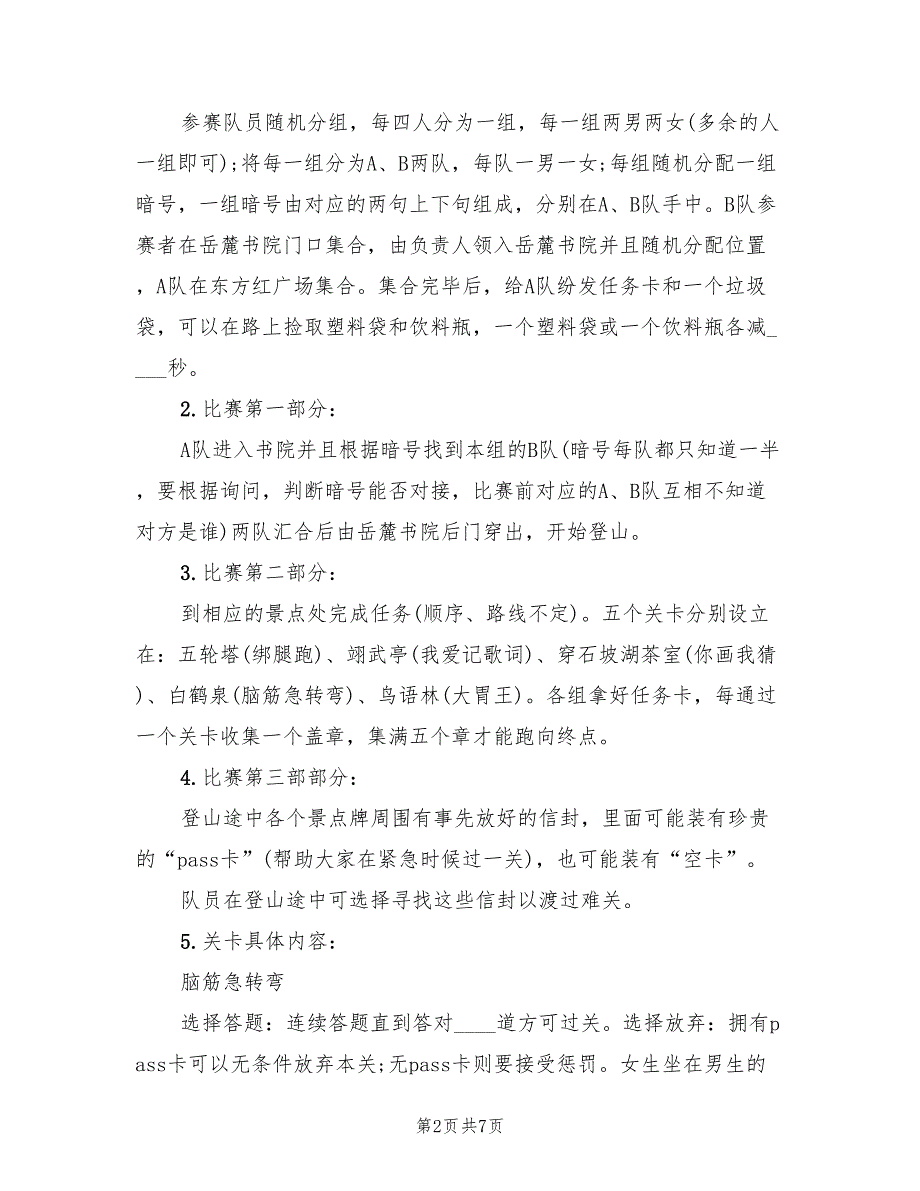 开展趣味登山比赛活动实施策划方案（3篇）_第2页