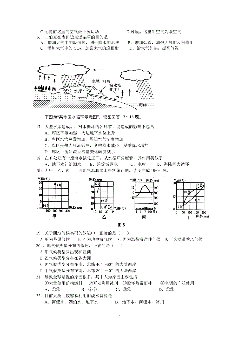 高一1月月考地理试题.doc_第3页