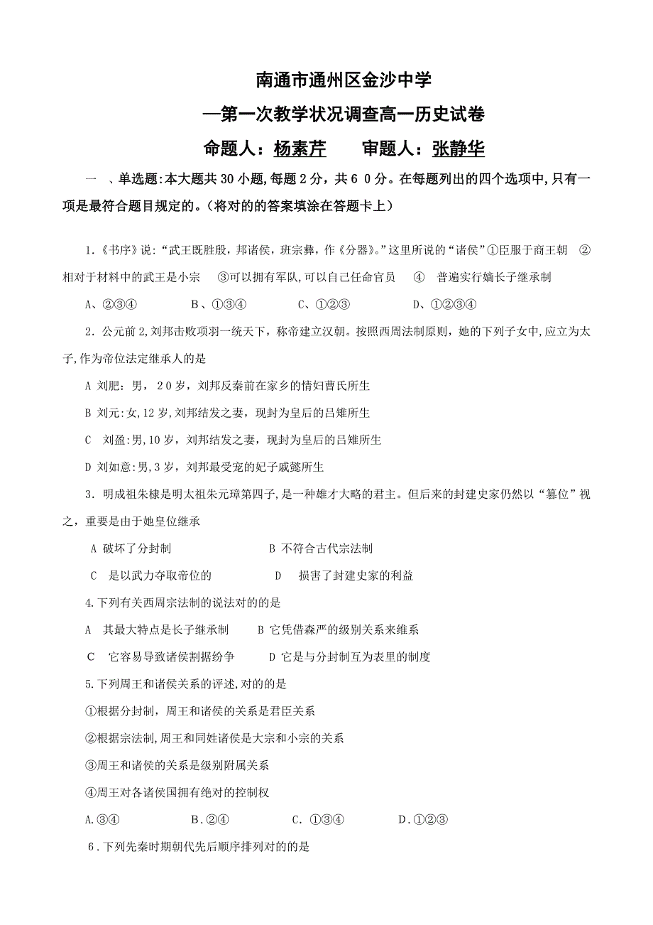 人教版高一历史必修一第一次月考_第1页