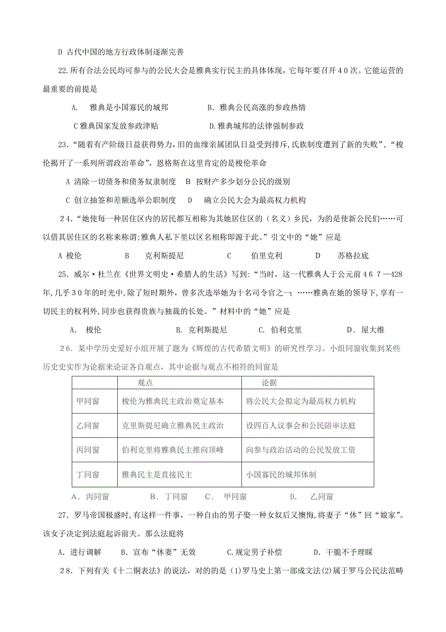 人教版高一历史必修一第一次月考_第4页