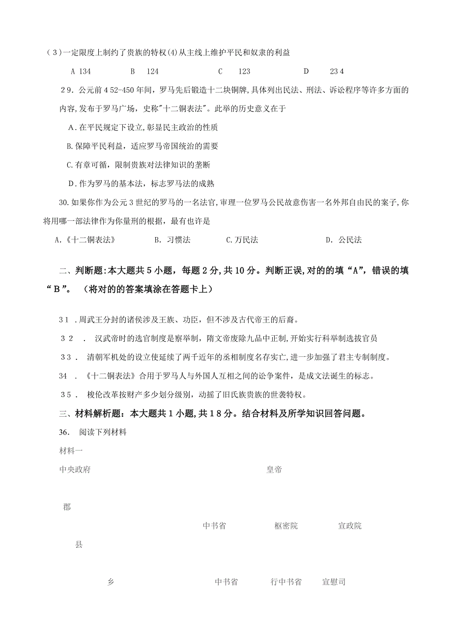 人教版高一历史必修一第一次月考_第5页