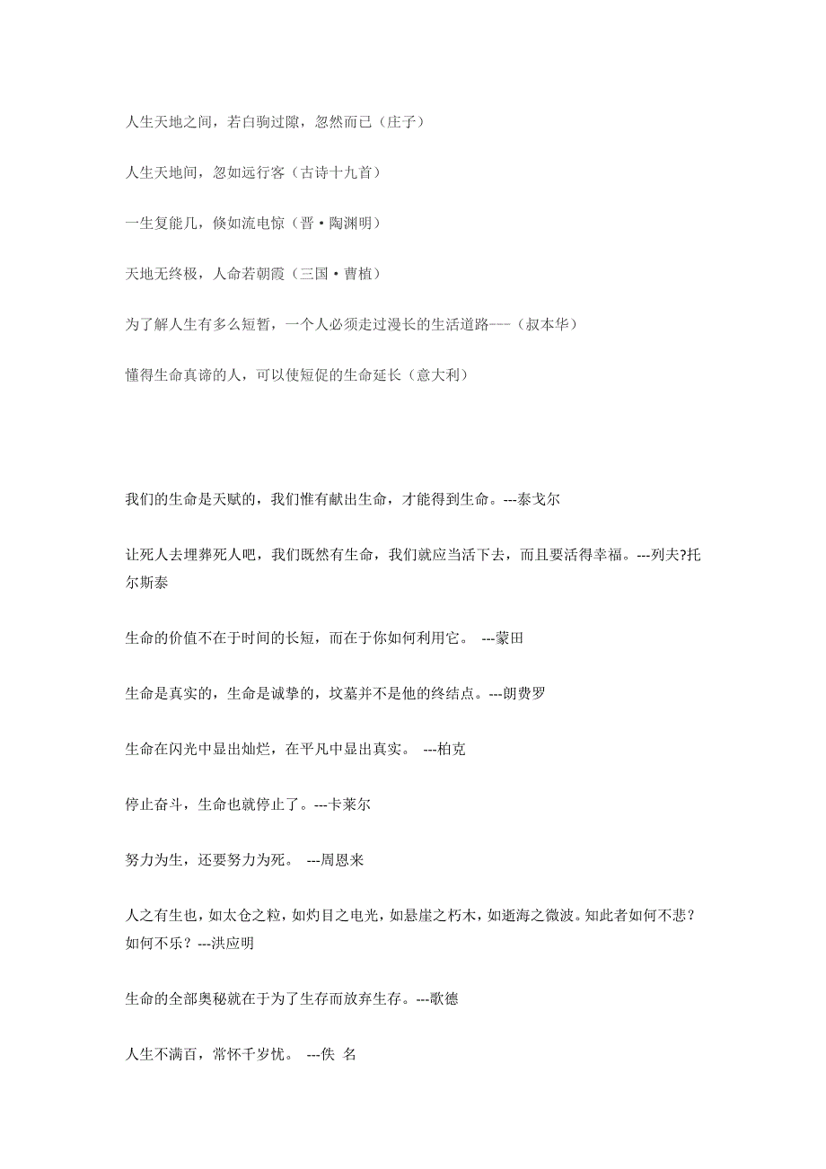 生命短暂名言.docx_第1页