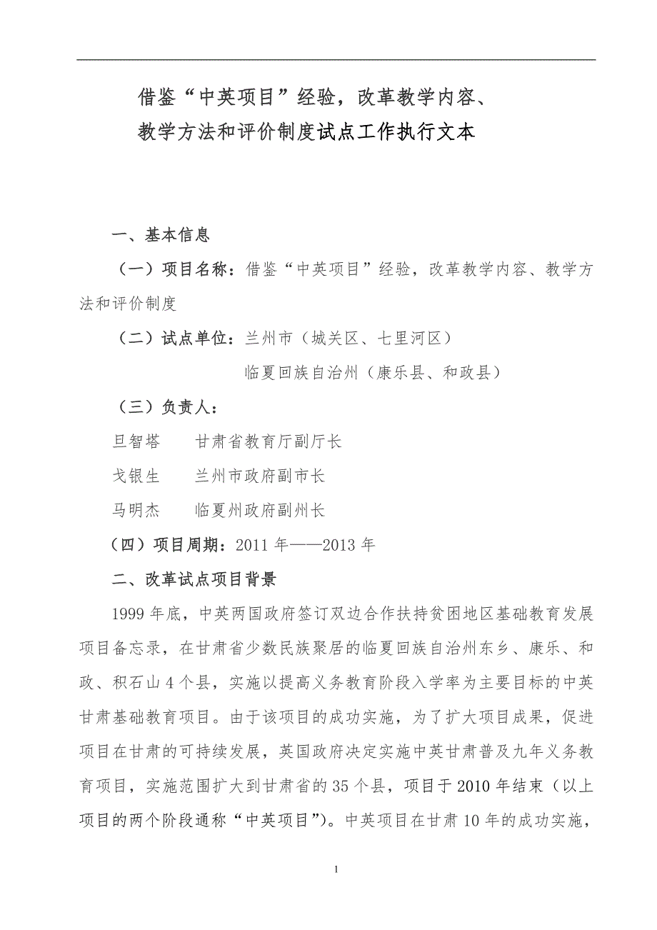 借鉴中英项目执行文本框架11_第1页