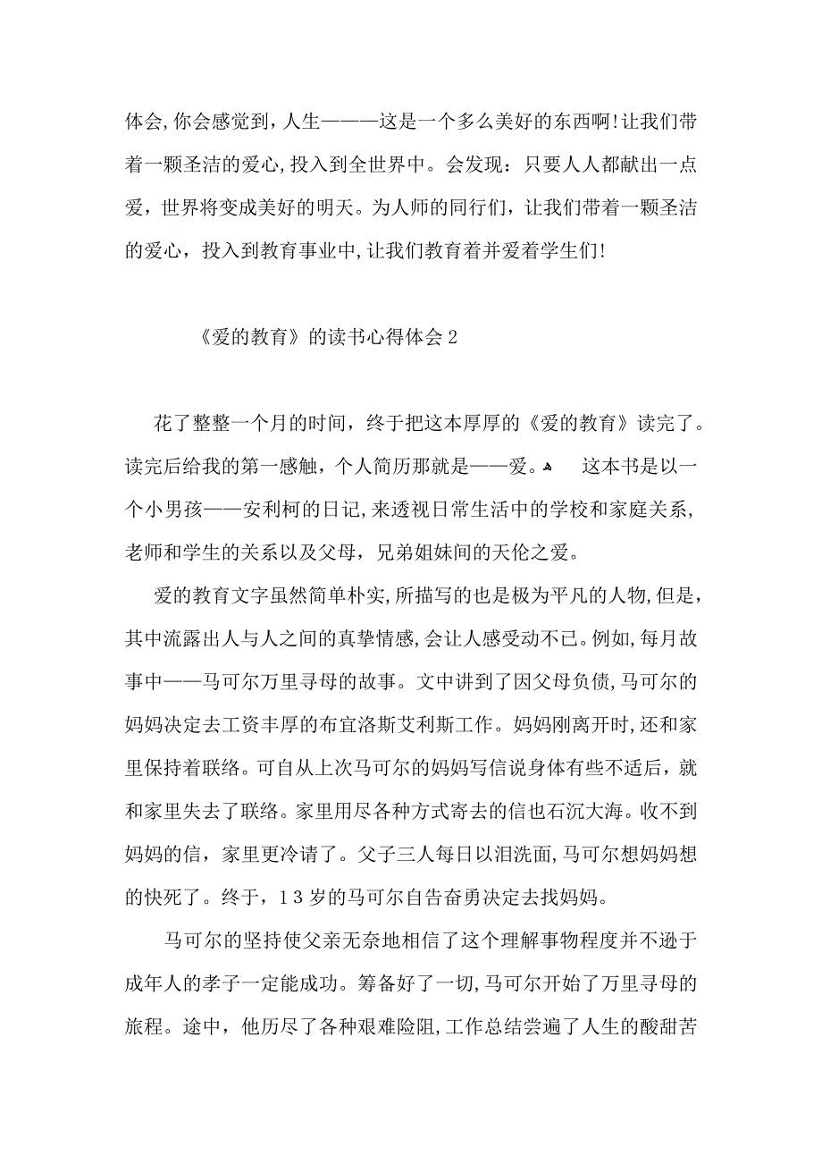 爱的教育的读书心得体会_第3页