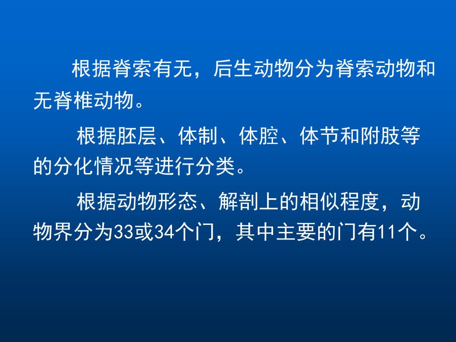 第三章动物的类群原生动物_第3页