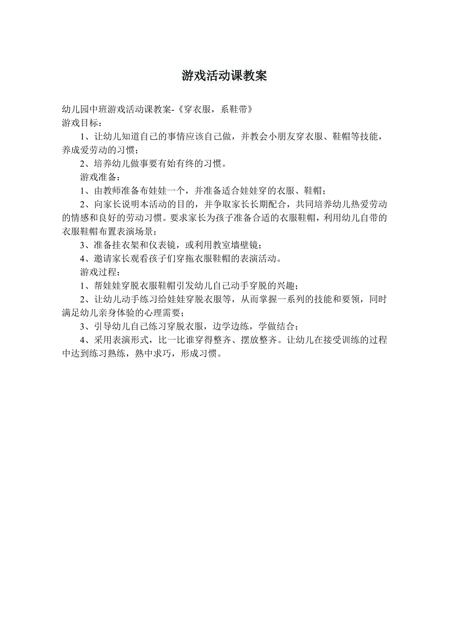 幼儿园中班游戏活动课教案6篇_第2页