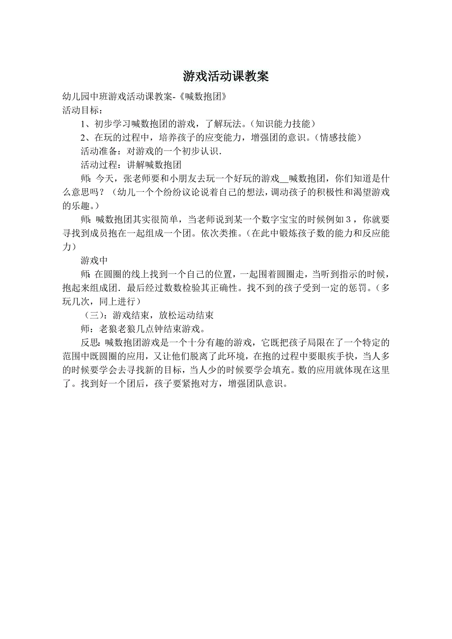 幼儿园中班游戏活动课教案6篇_第4页