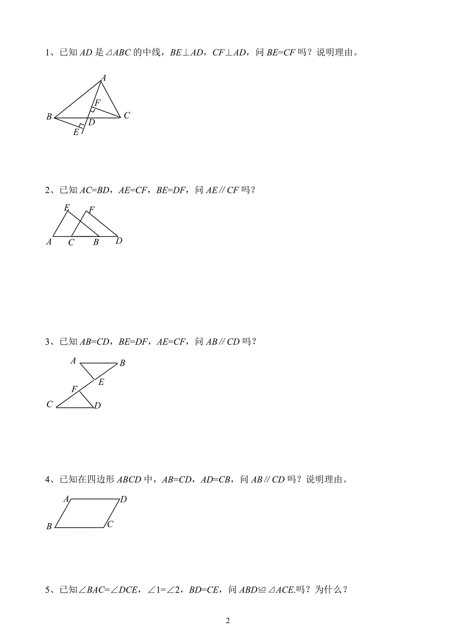 三角形全等证明习题[精选文档]_第2页