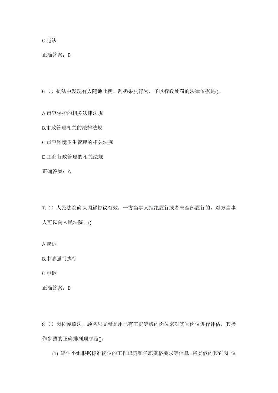 2023年山东省烟台市海阳市郭城镇社区工作人员考试模拟题及答案_第3页