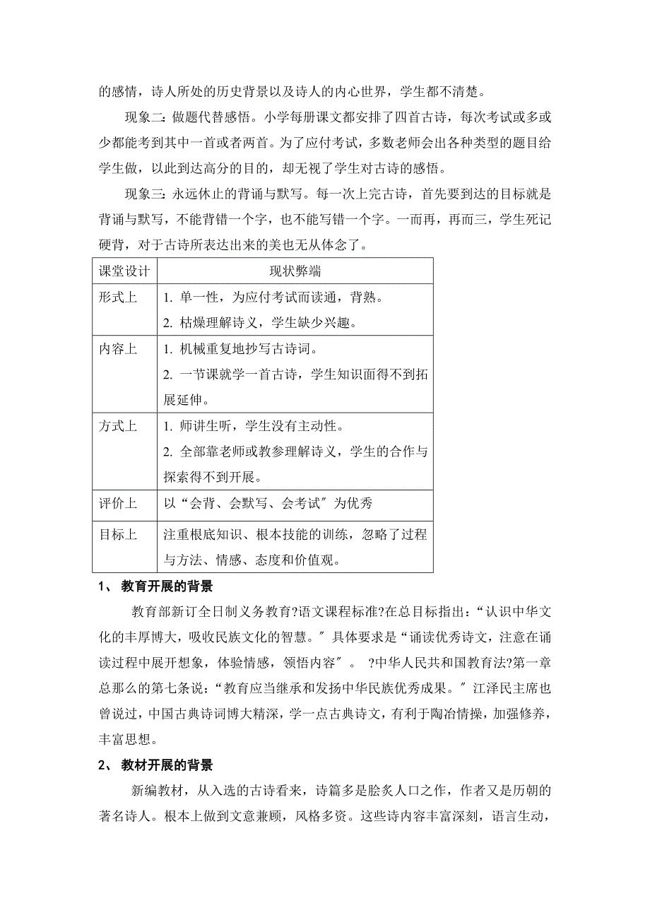 构建小学中段古诗教学模式的研究(结题报告)43_第4页