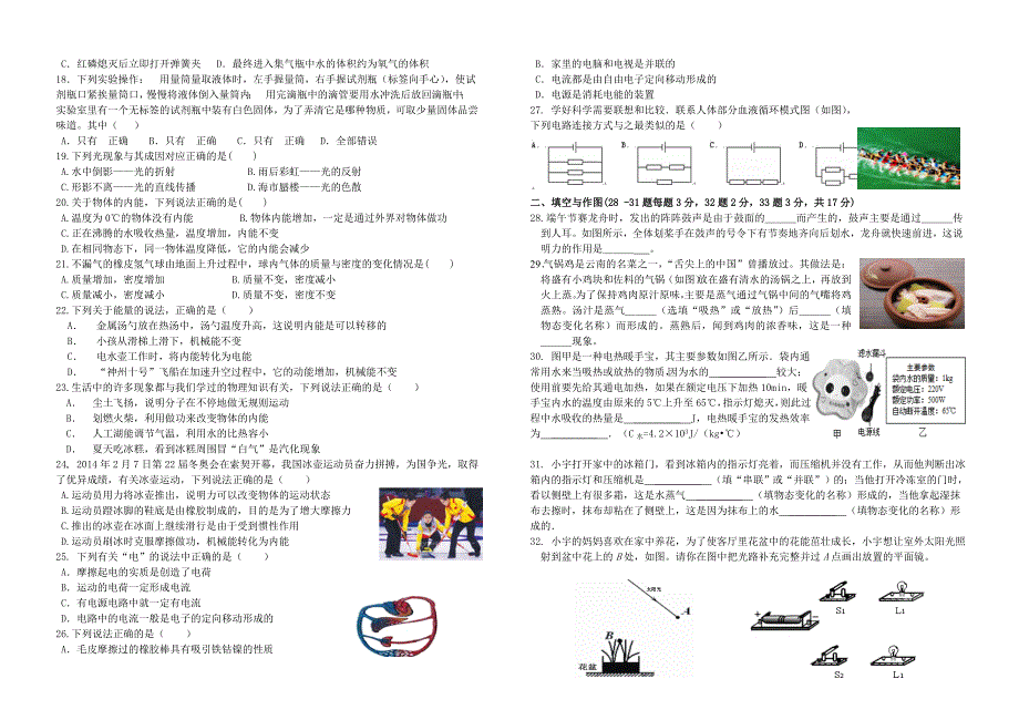 路口中学2014年春九年级九月份月考理综试题_第2页