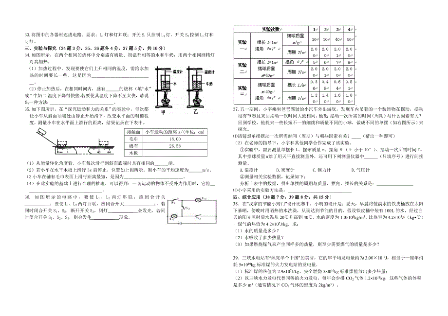 路口中学2014年春九年级九月份月考理综试题_第3页