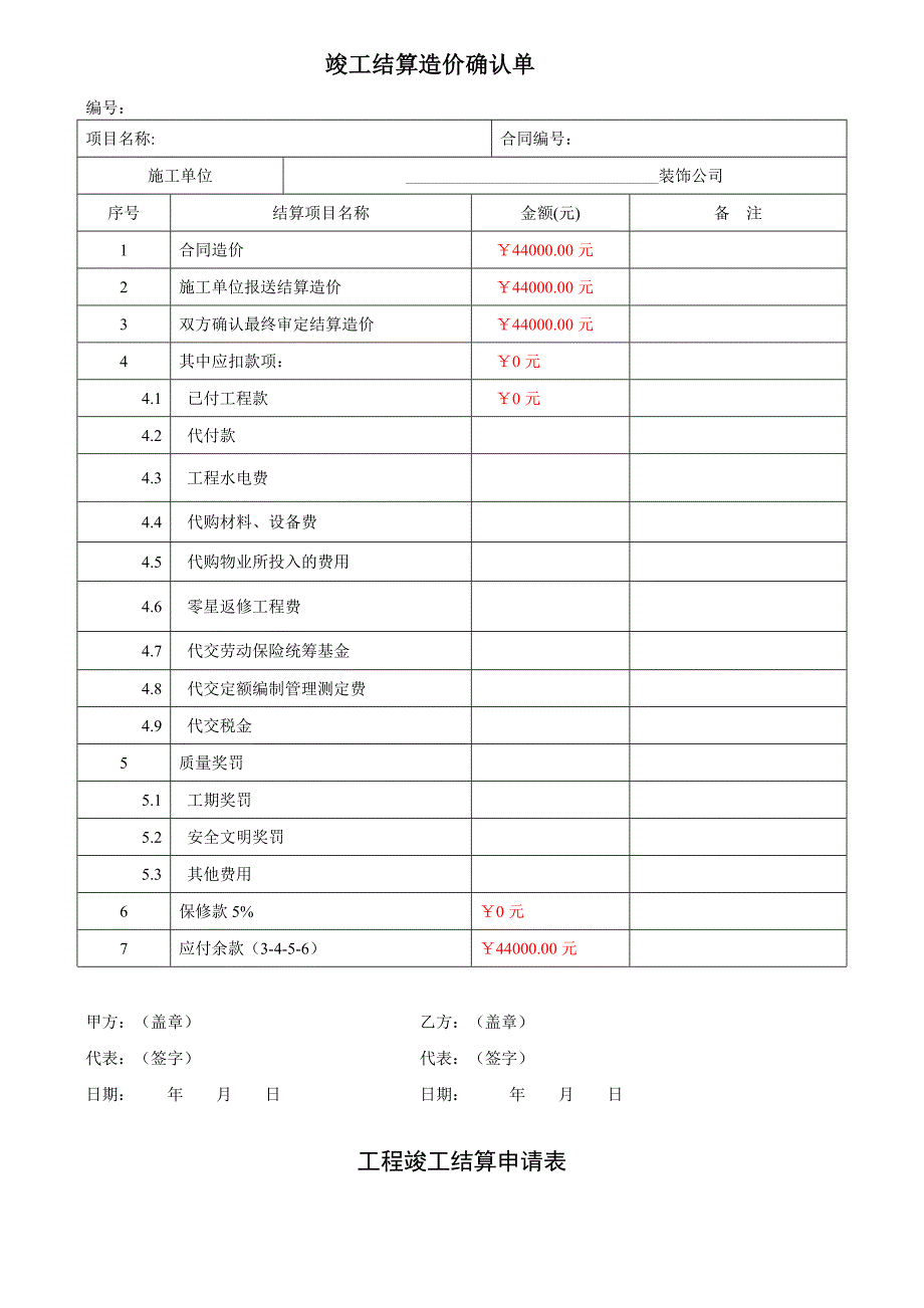 工程结算书(模板)_第2页