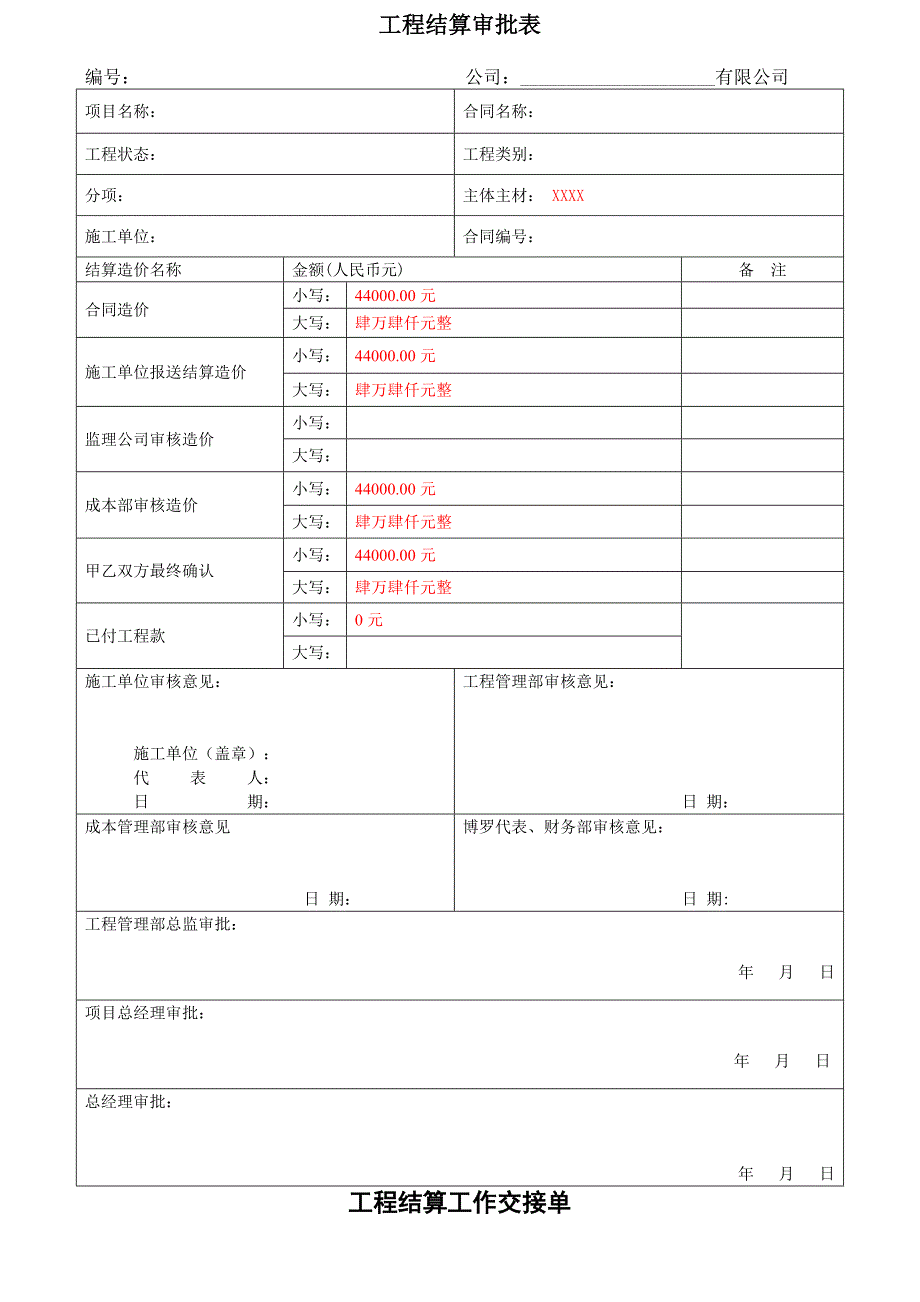 工程结算书(模板)_第4页