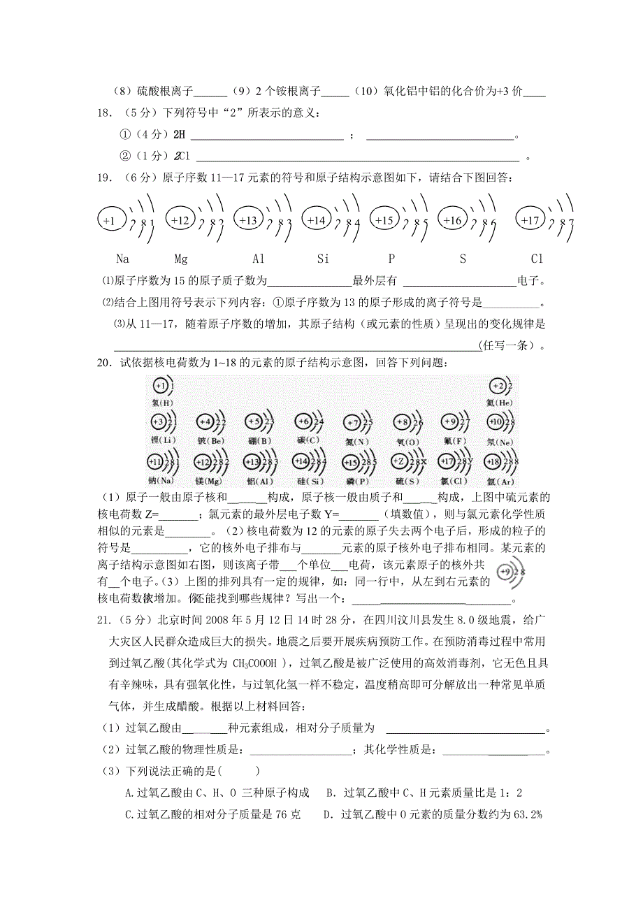 九年级化学第三单元测试题_第3页