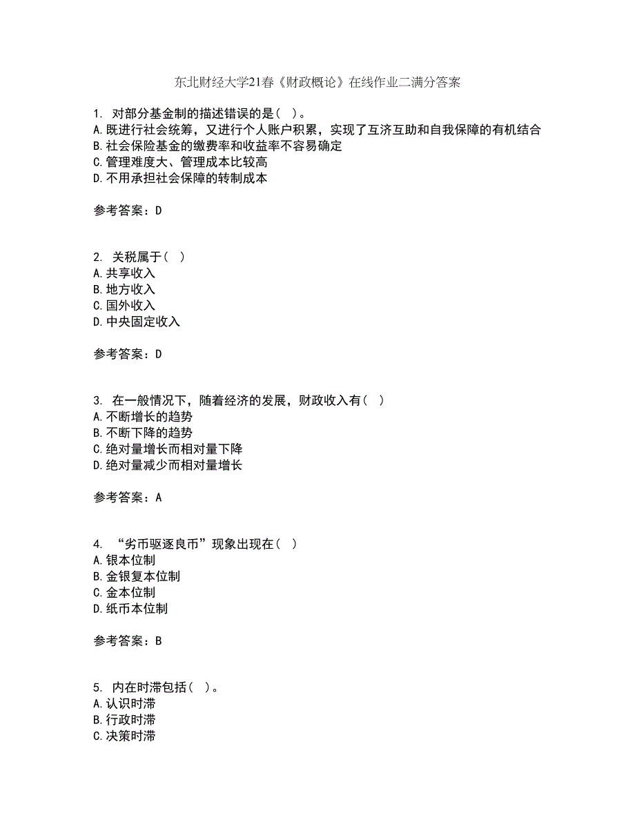 东北财经大学21春《财政概论》在线作业二满分答案73_第1页