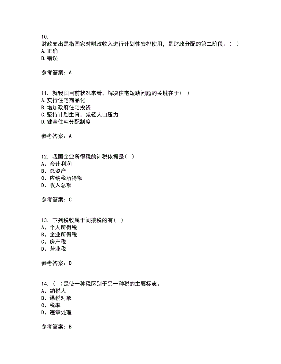 东北财经大学21春《财政概论》在线作业二满分答案73_第3页