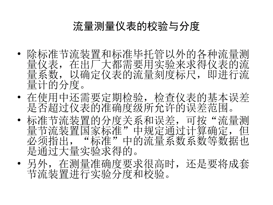 热工测量仪表——流体流量的测量方法_第4页