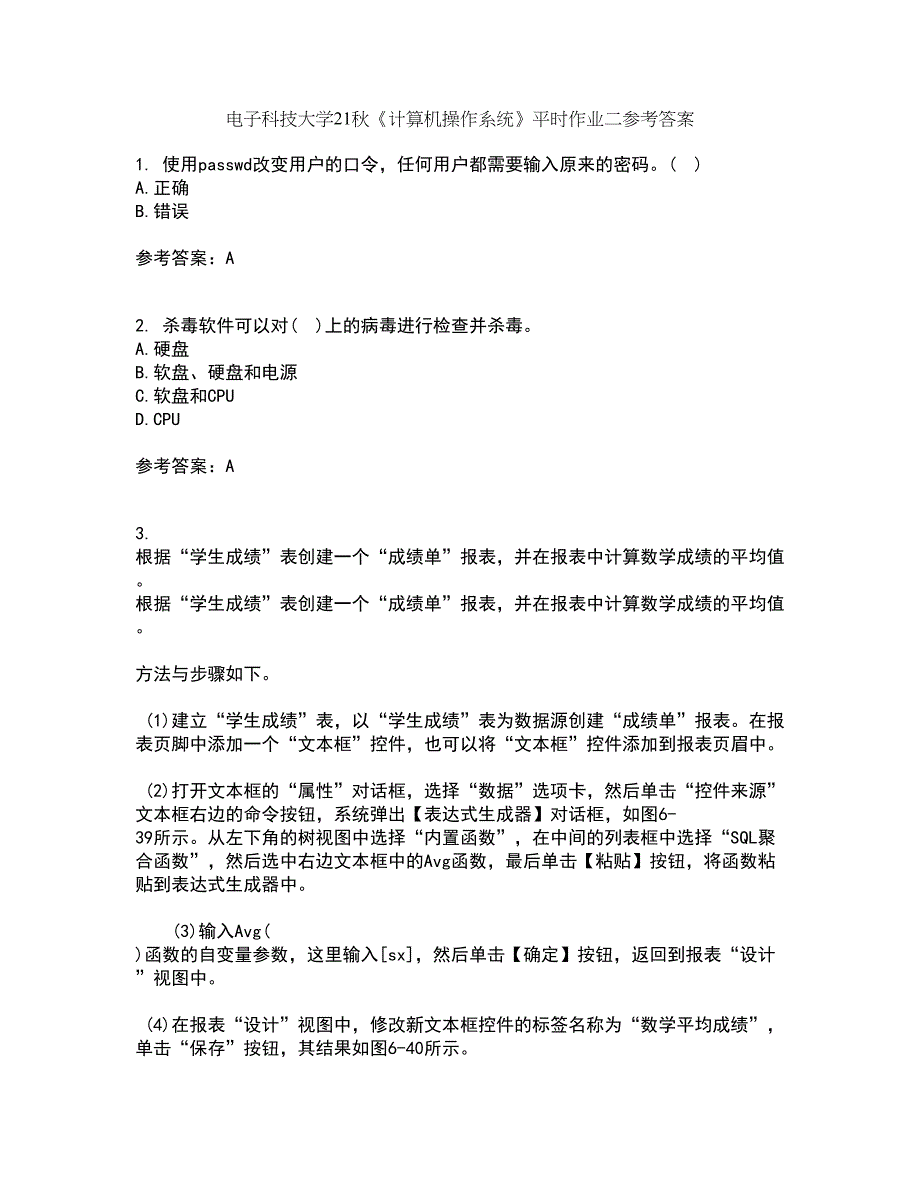 电子科技大学21秋《计算机操作系统》平时作业二参考答案4_第1页