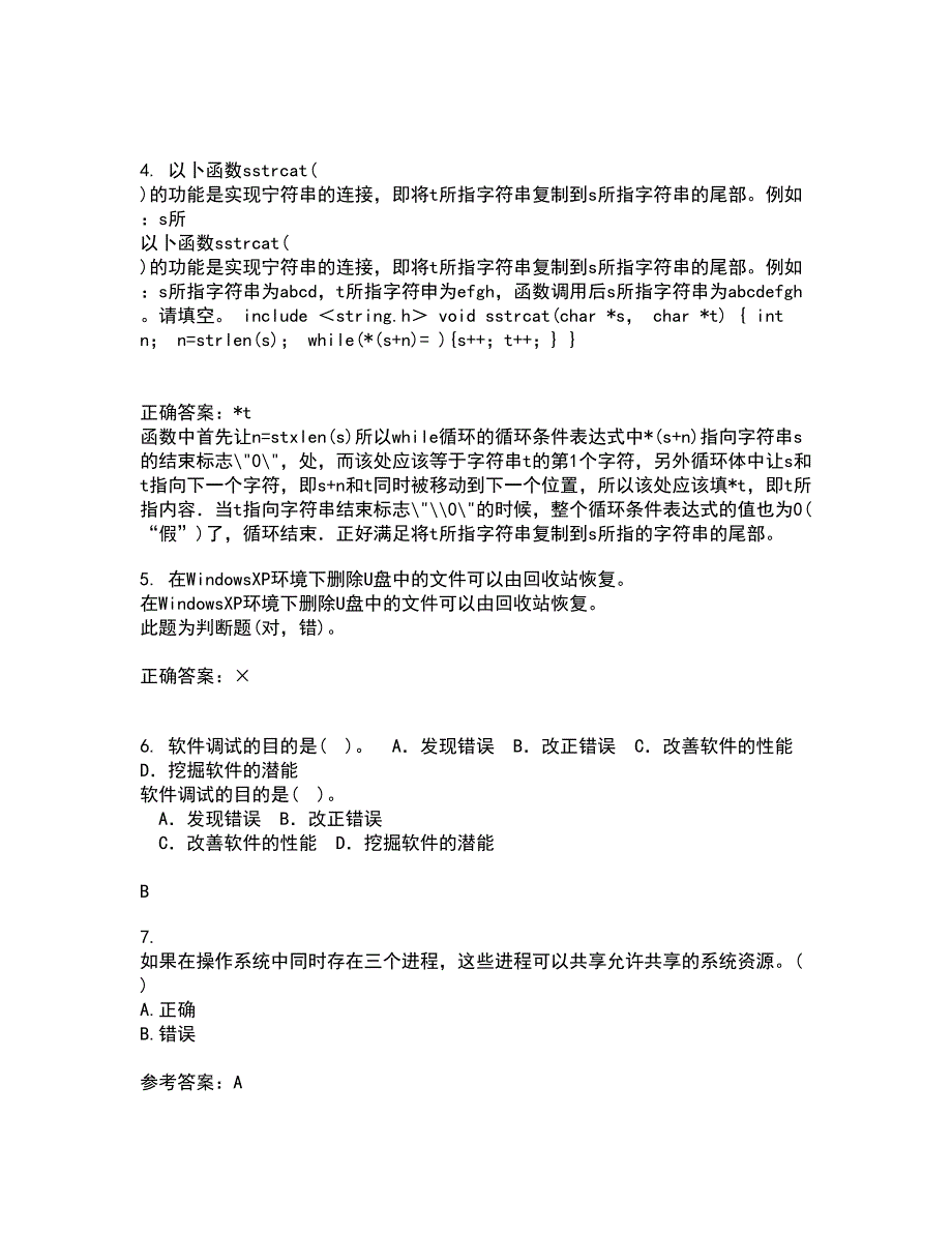 电子科技大学21秋《计算机操作系统》平时作业二参考答案4_第2页