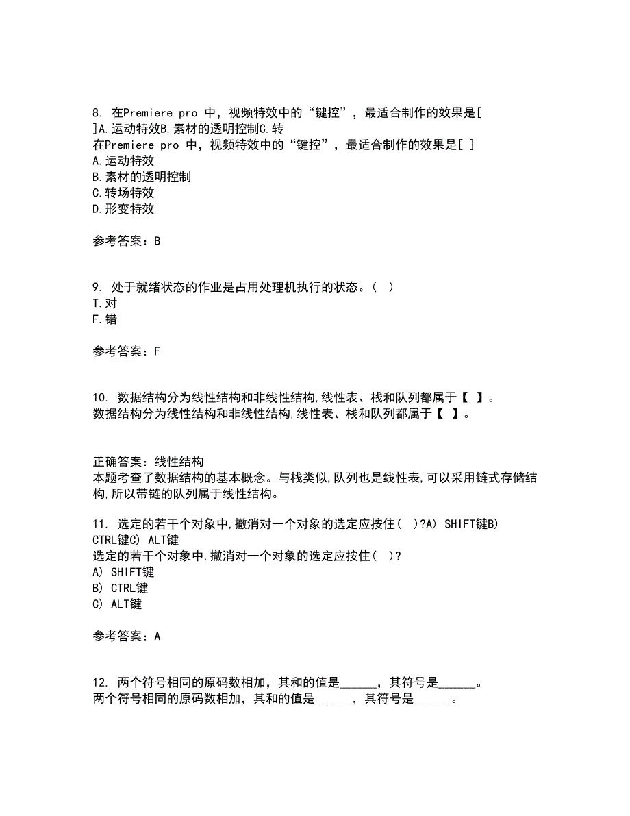 电子科技大学21秋《计算机操作系统》平时作业二参考答案4_第3页