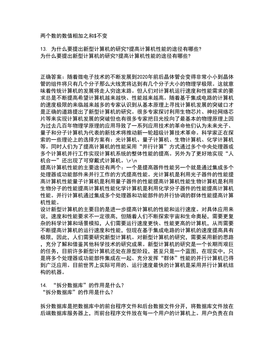 电子科技大学21秋《计算机操作系统》平时作业二参考答案4_第4页