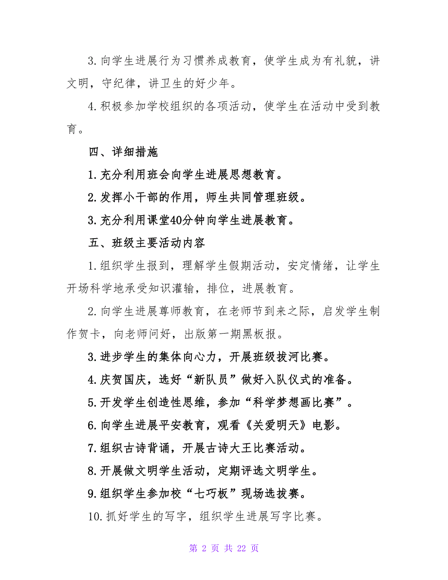 2023一年级班主任教育工作计划.doc_第2页