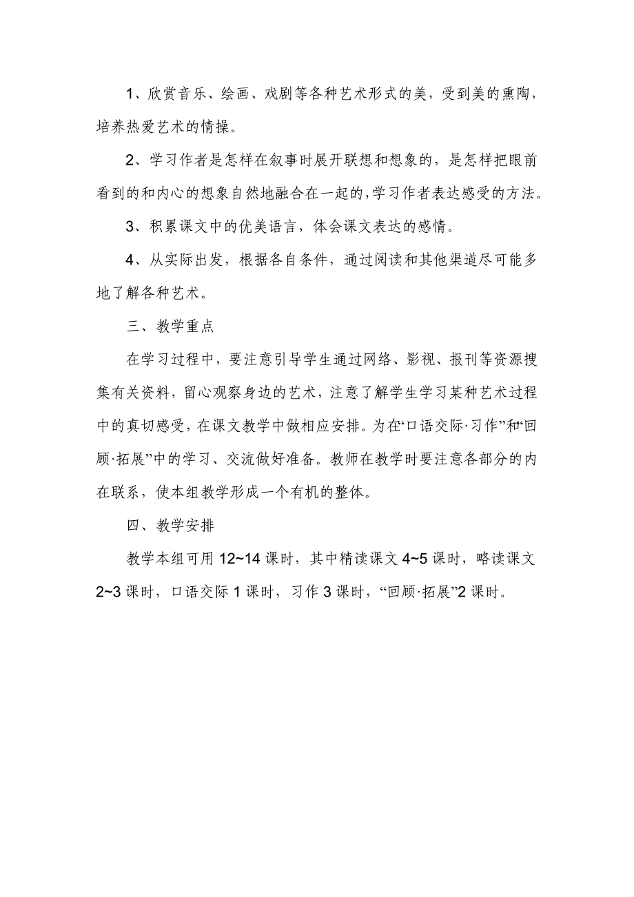 新课标人教版小学语文六年级上册第八组单元备课_第2页