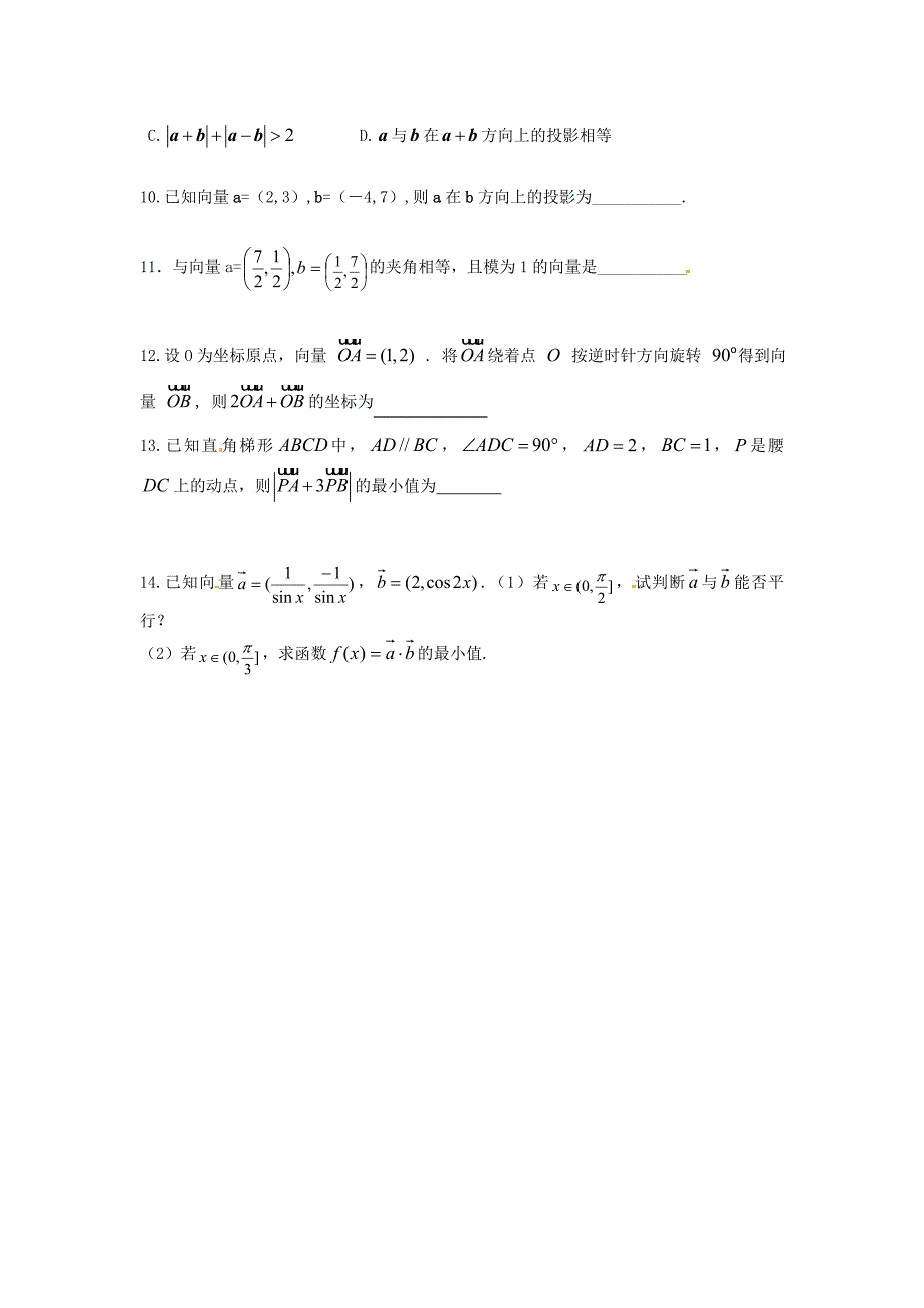 天津市第一中学高三数学总复习28向量的坐标运算_第2页
