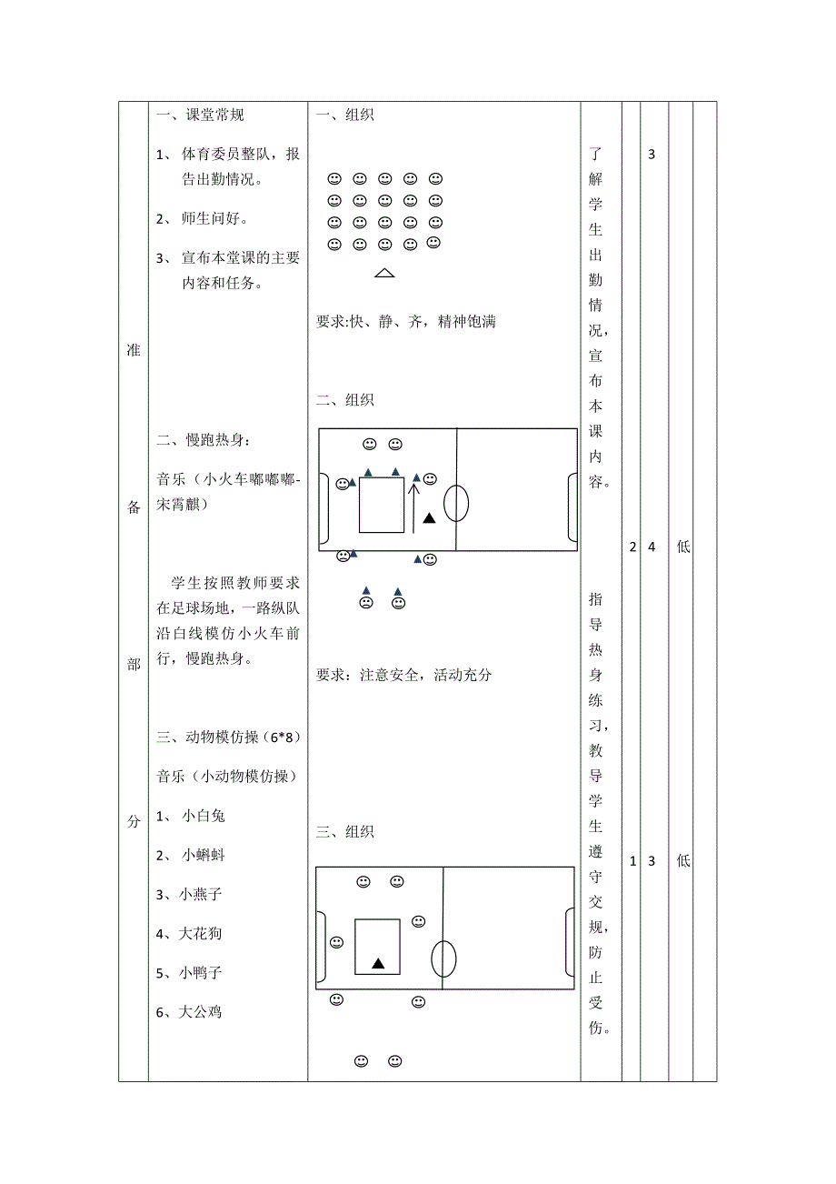 5.投击活动目标1.docx_第5页