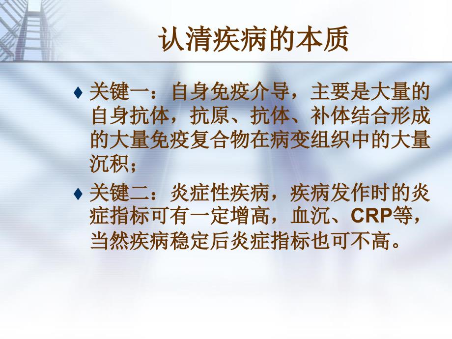 系统性红斑狼疮的ppt课件_第3页