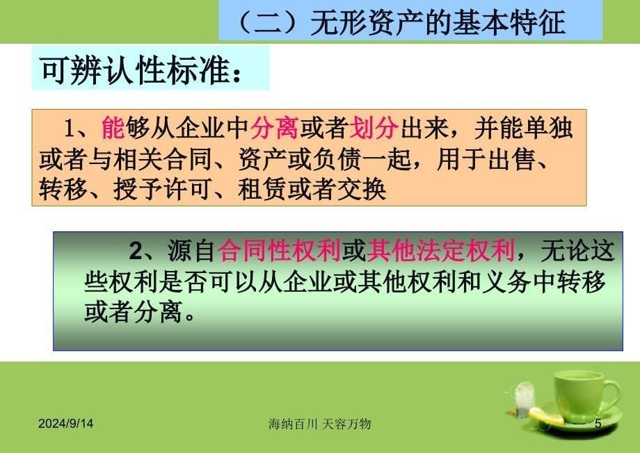 财务会计培训讲座PPT无形资产核算_第5页